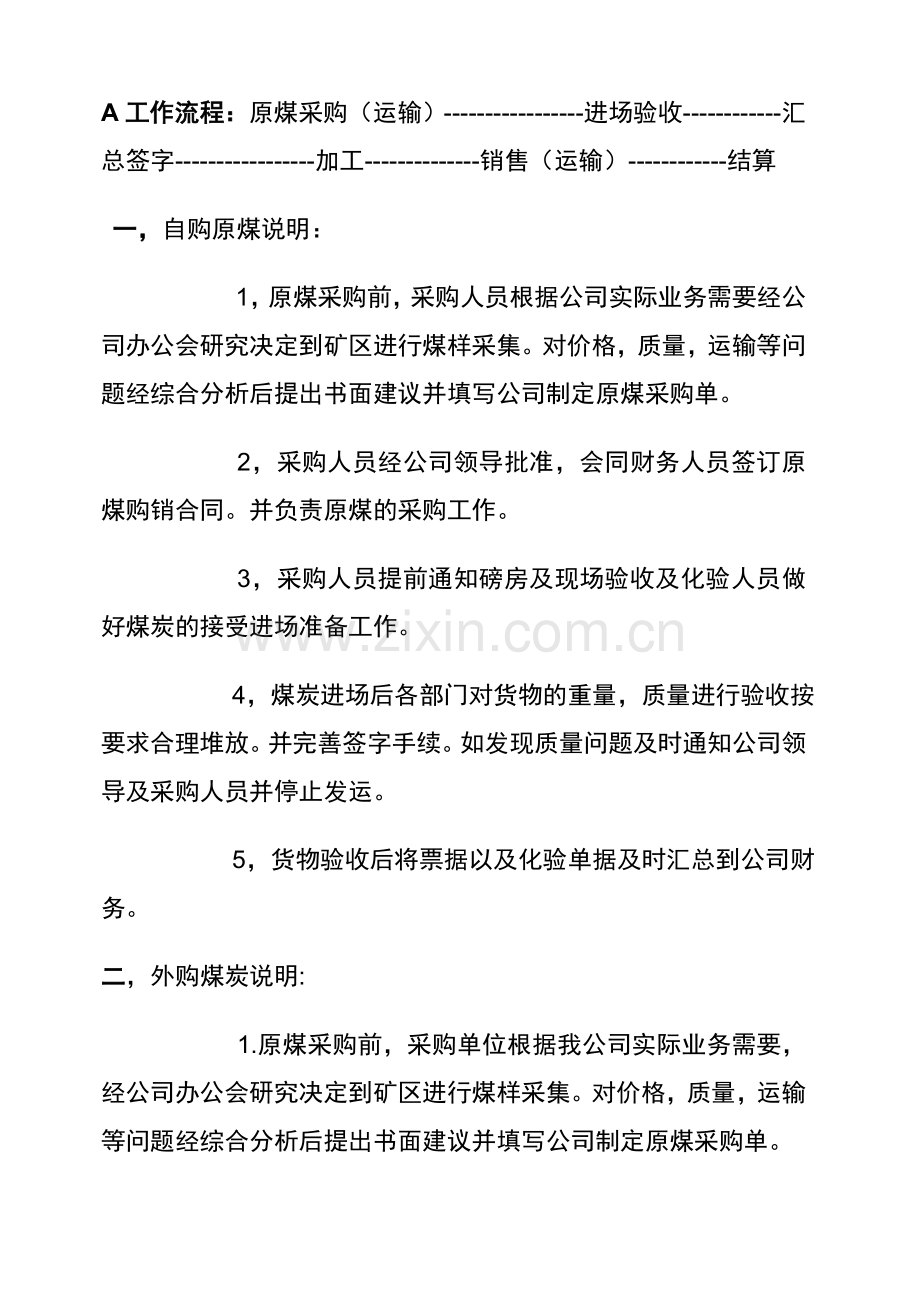 原煤采购流程图.doc_第2页