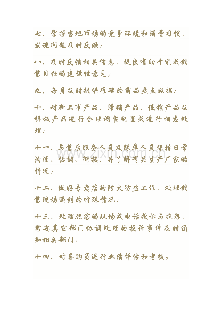 品质家居连锁机构店长岗位职责.doc_第2页