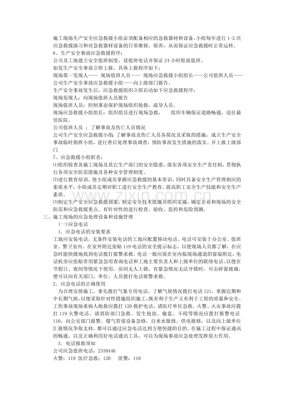 安全施工应急预案制度.doc_第2页