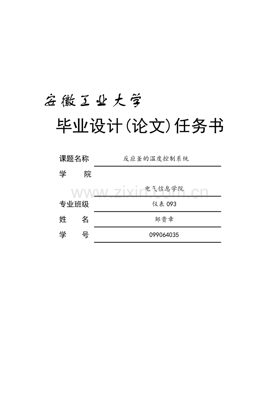 安徽工业大学电气与信息工程学院毕业设计论文.doc_第1页