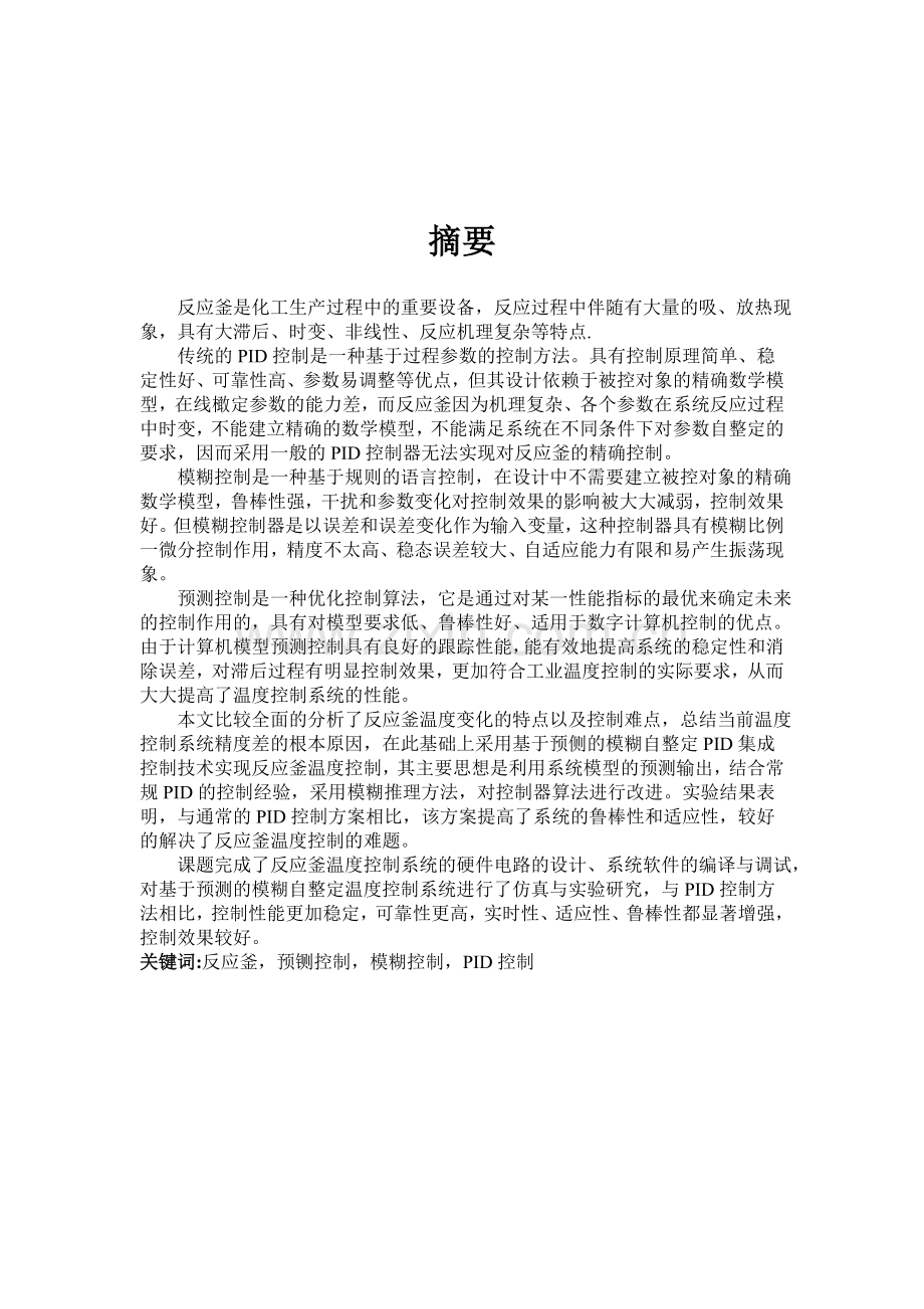 安徽工业大学电气与信息工程学院毕业设计论文.doc_第2页