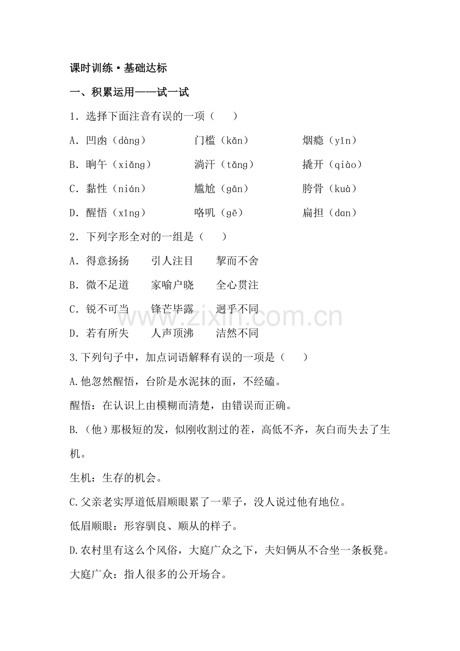 九年级语文上学期课时达标精练23.doc_第1页