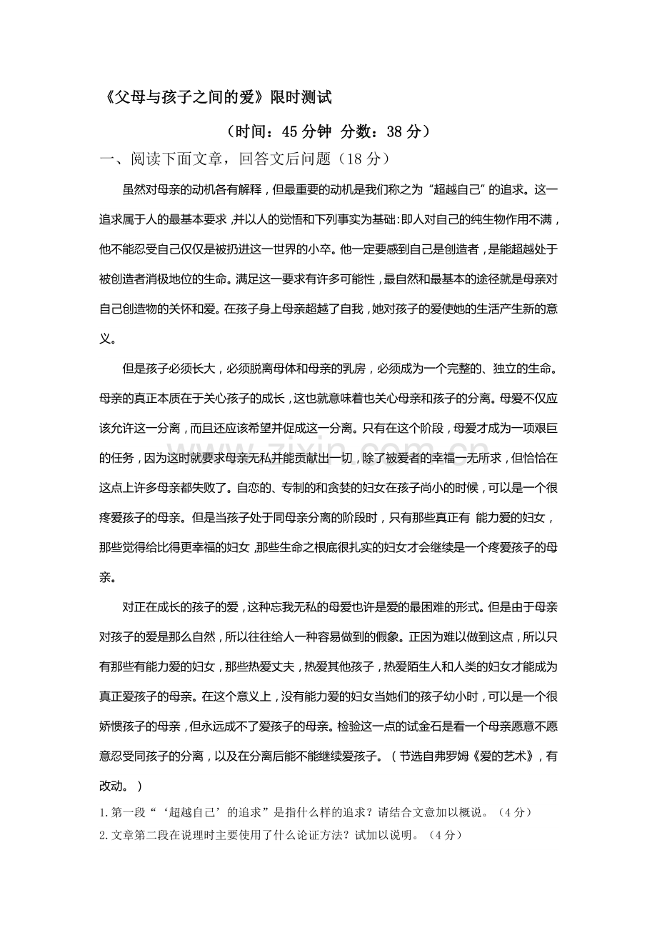 2017-2018学年高二语文上册课时巩固提升检测29.doc_第1页