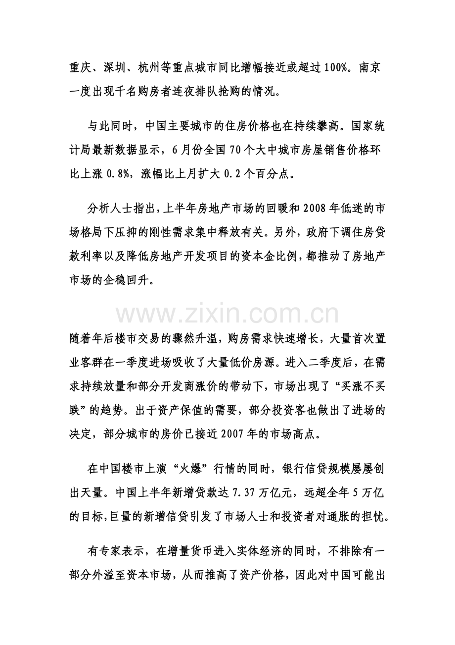 房地产信贷风险警觉-中国版次贷危机不会发生.doc_第2页