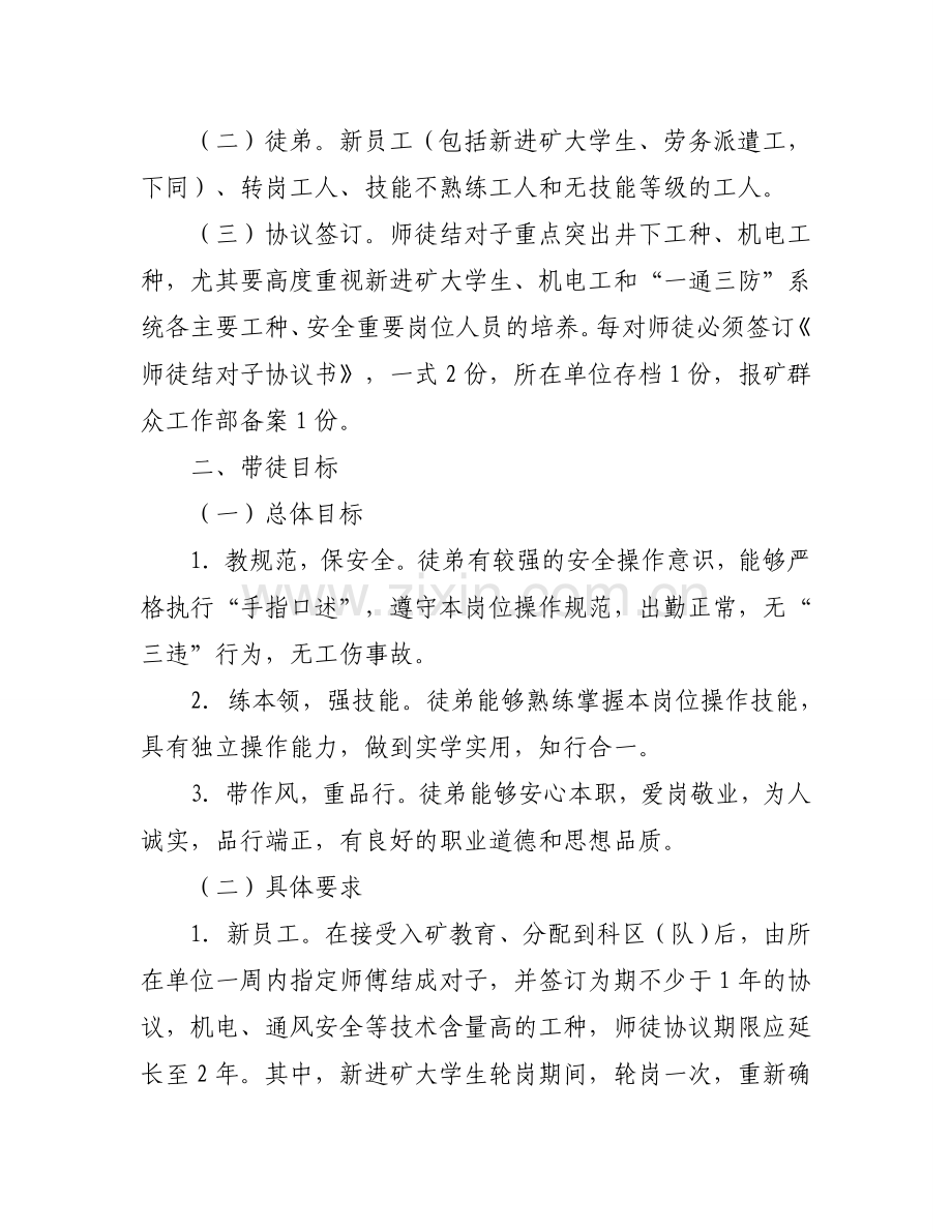 综采一队师带徒制度.doc_第2页