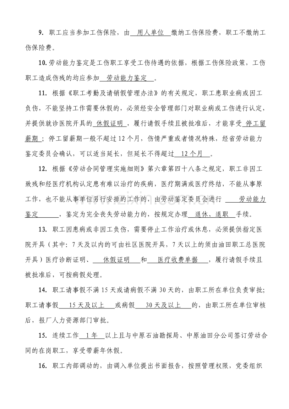 2014年劳动用工规章管理制度答题试卷A(含答案)1.doc_第2页