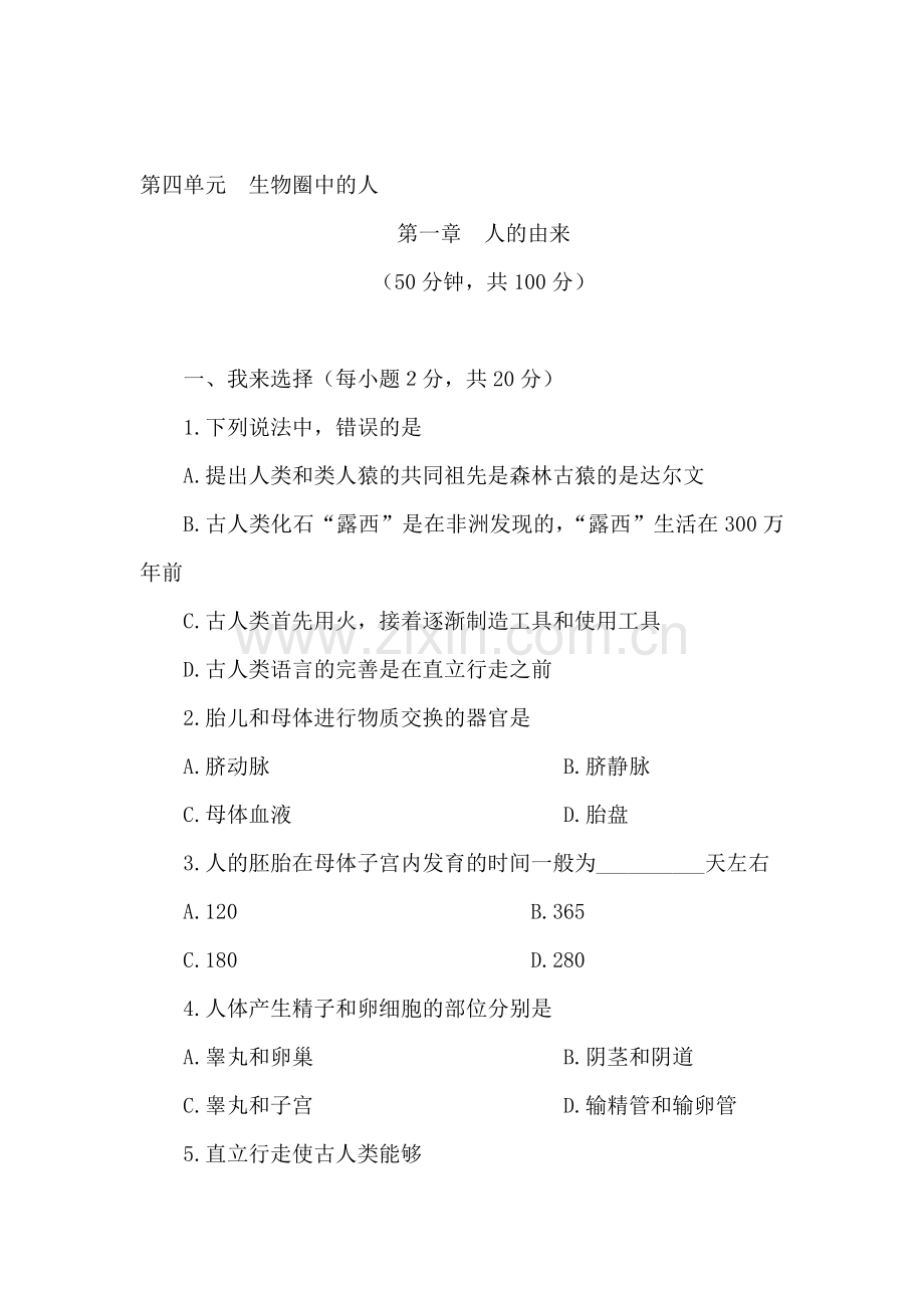 人的由来同步测试.doc_第1页