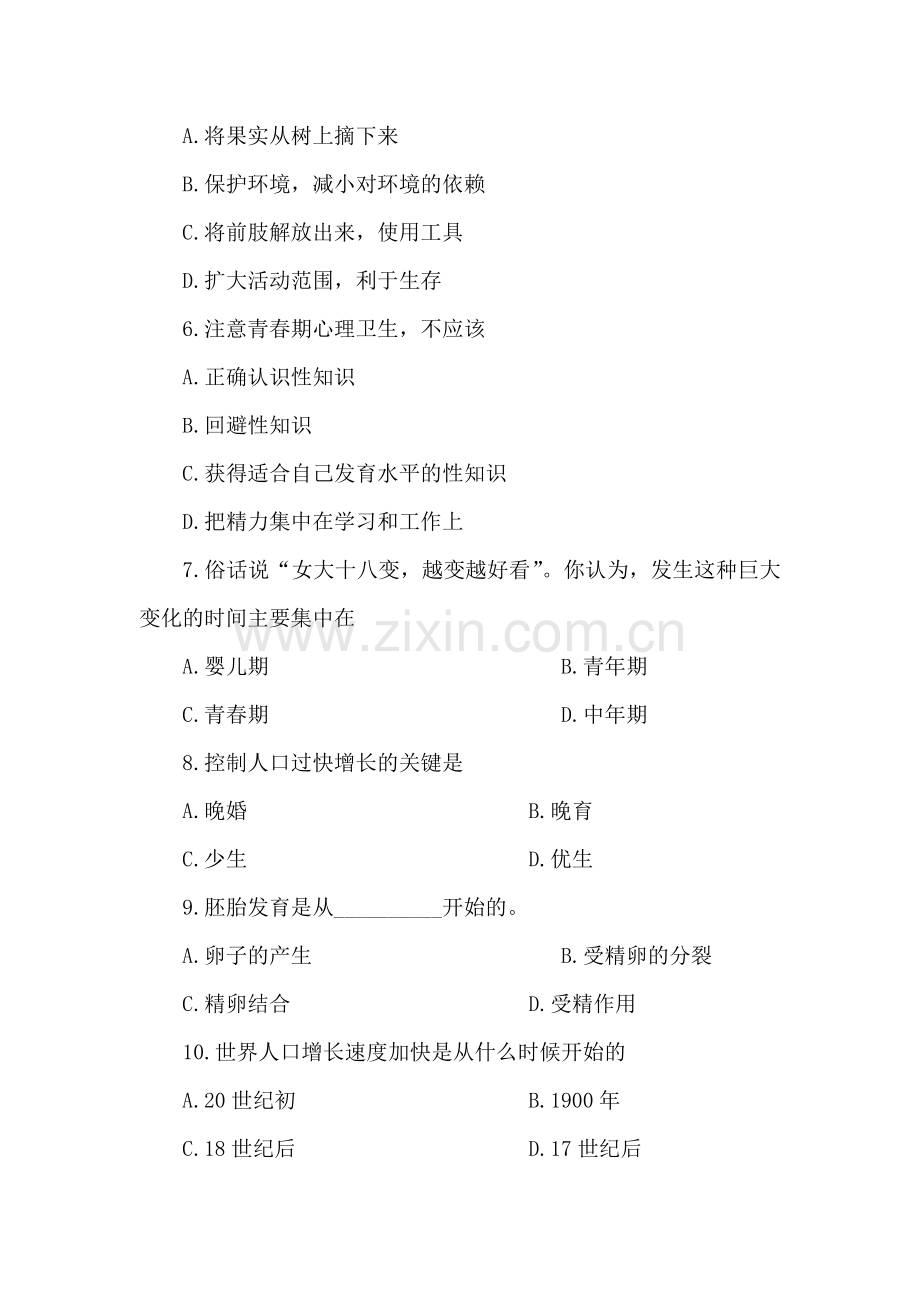 人的由来同步测试.doc_第2页