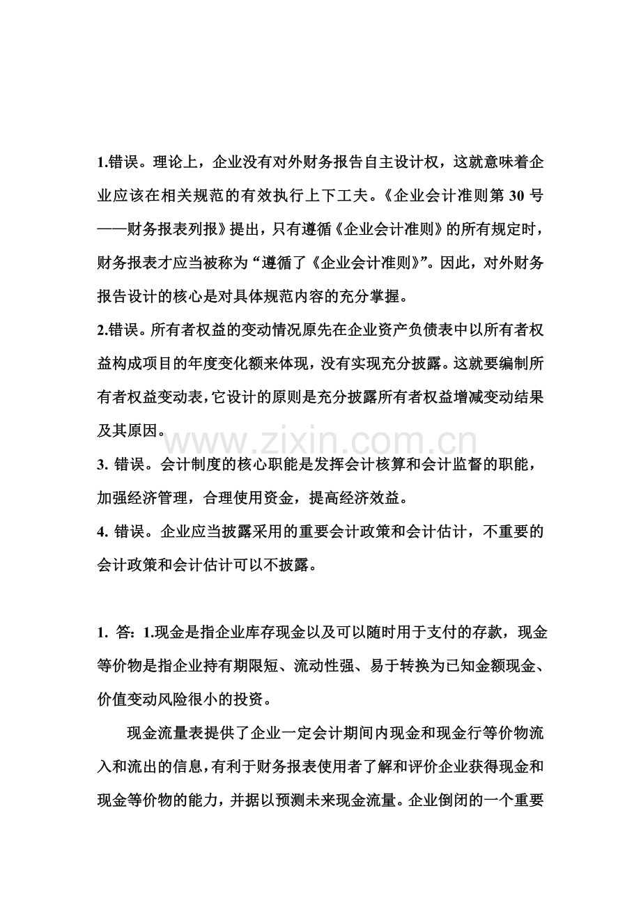 中央电大会计制度设计01任务.doc_第1页