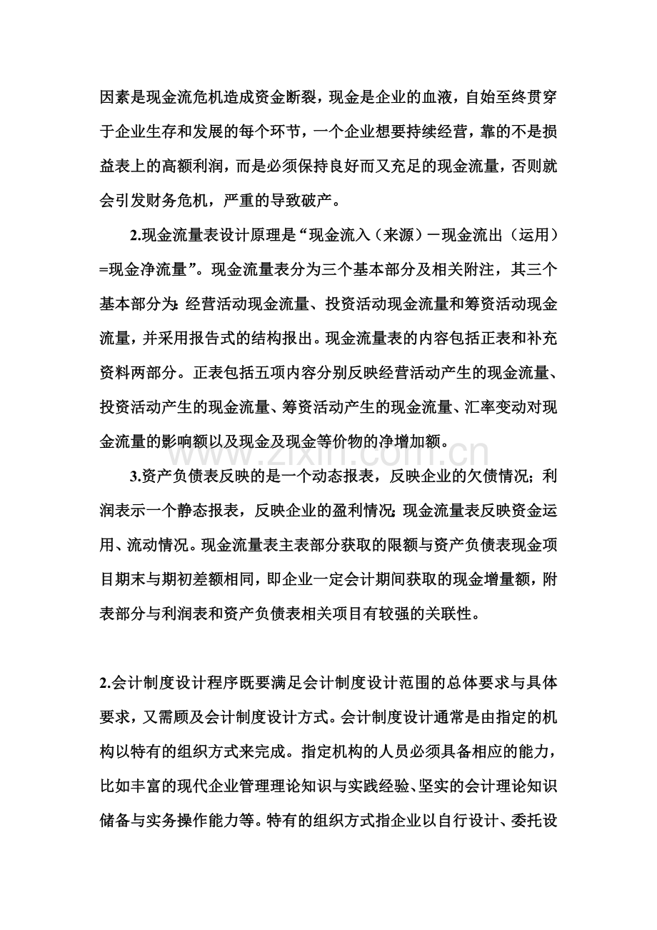 中央电大会计制度设计01任务.doc_第2页