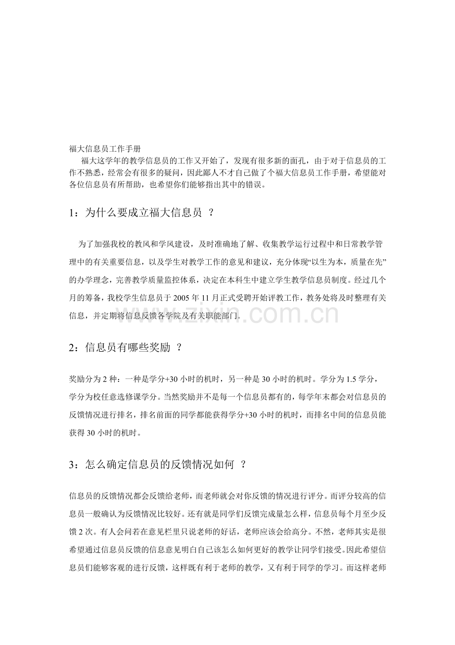 福大信息员工作手册.doc_第1页