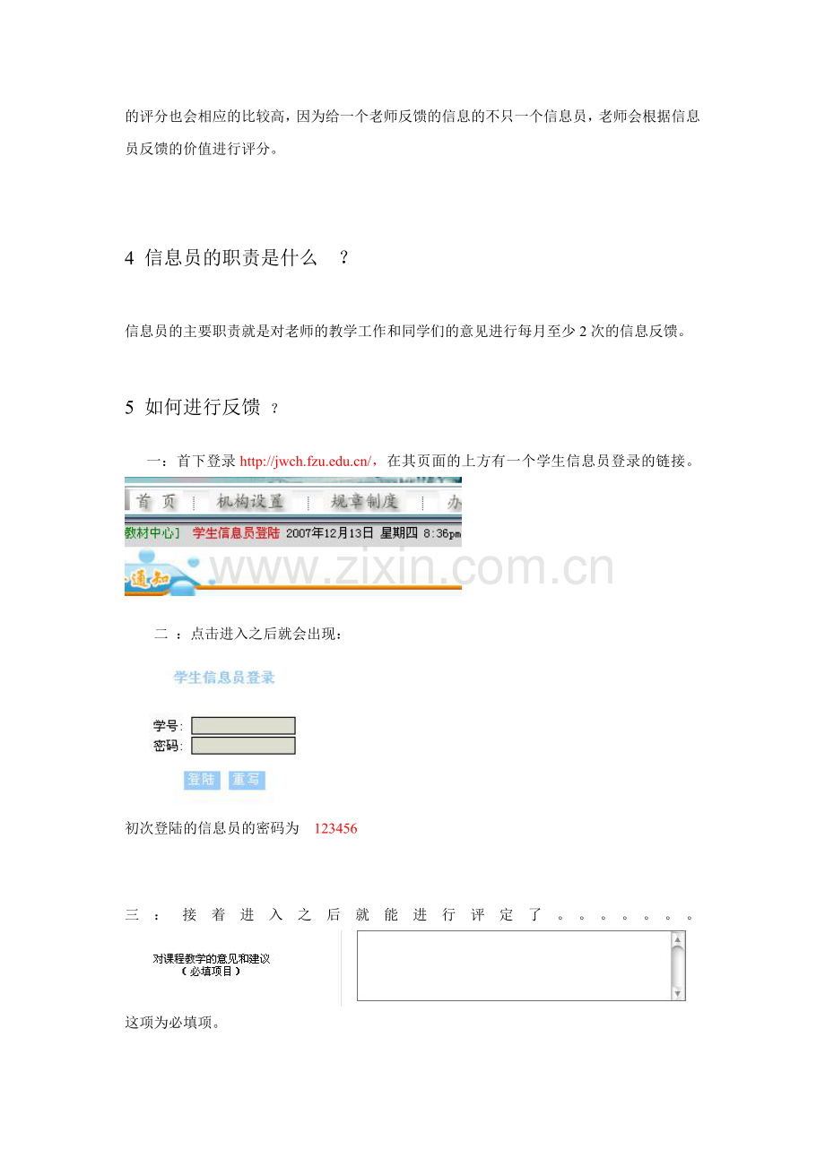福大信息员工作手册.doc_第2页