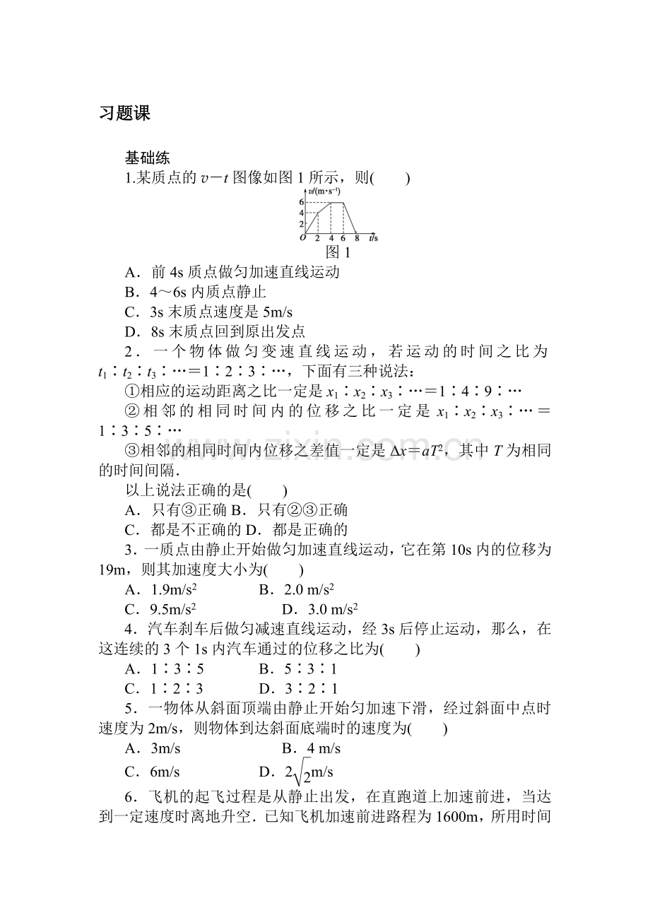 2016-2017学年高一物理上册课时同步检测练习23.doc_第1页