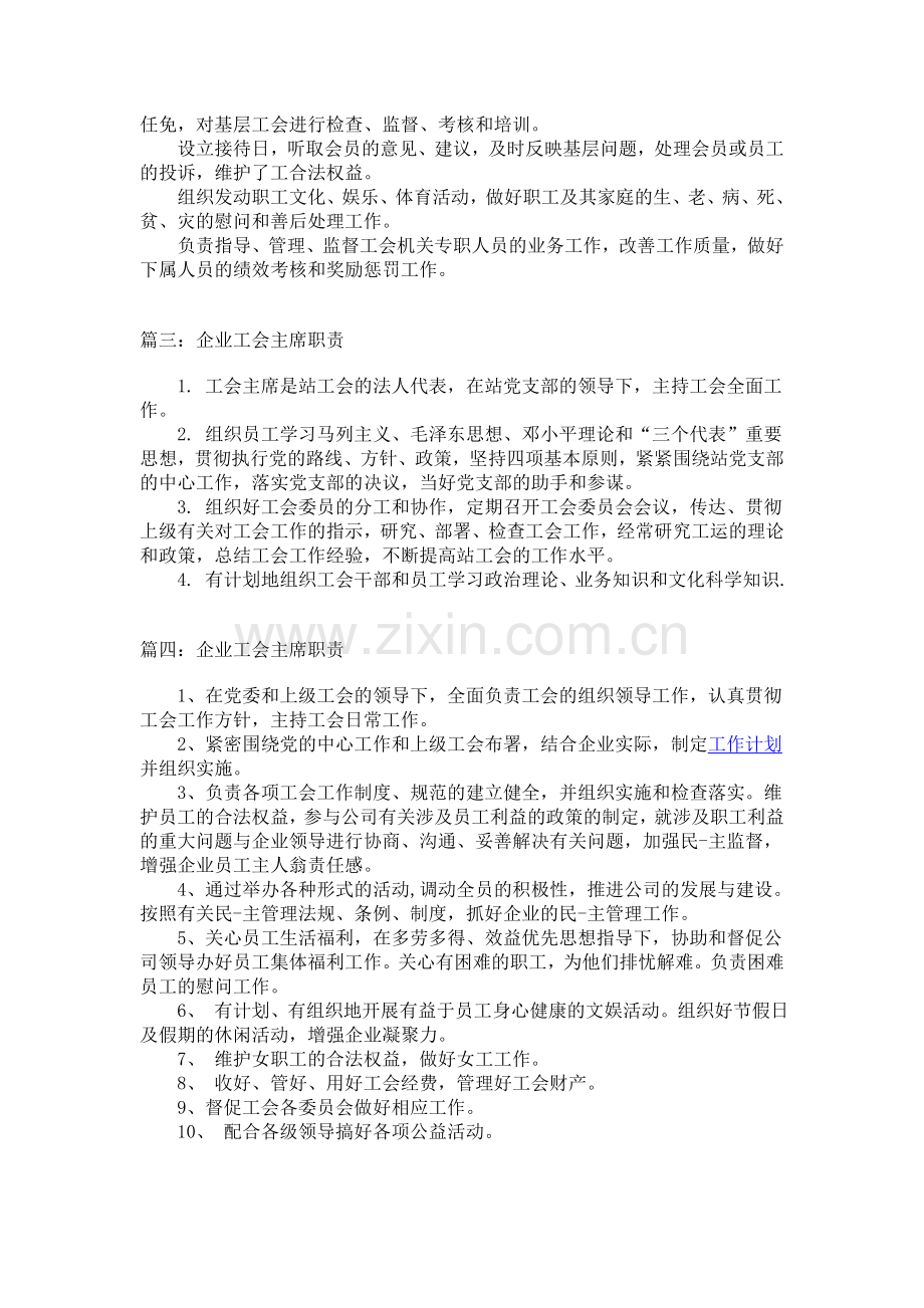 企业工会主席职责.doc_第2页