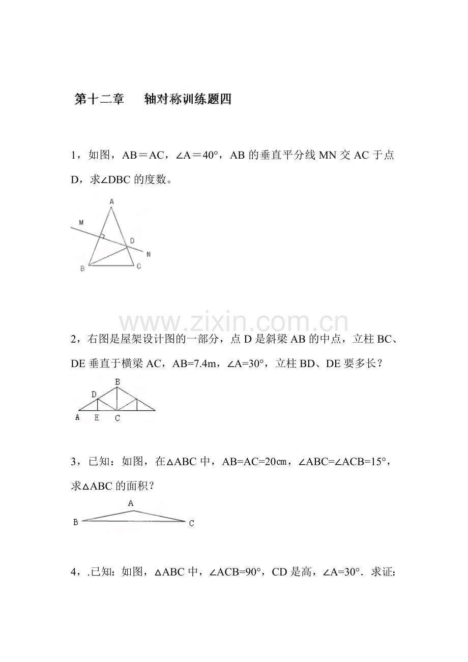 2015-2016学年八年级数学下册知识点综合训练题10.doc_第1页