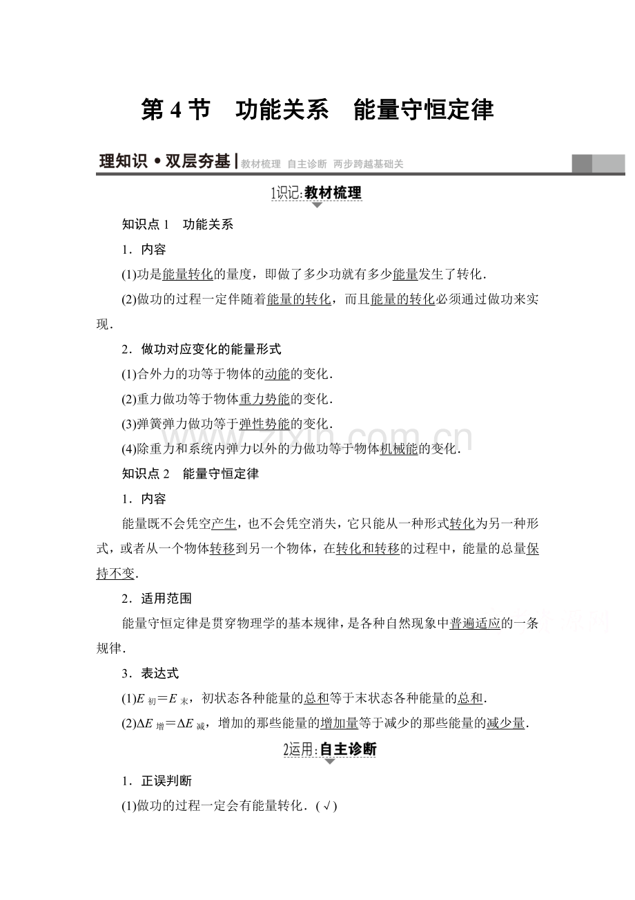 2018届高考物理第一轮课时提能练习题4.doc_第1页