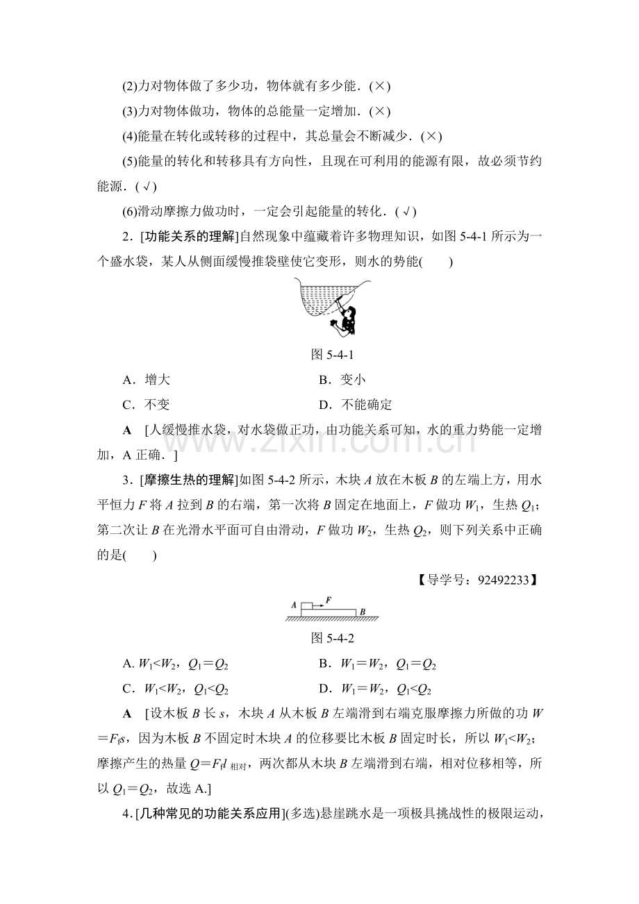 2018届高考物理第一轮课时提能练习题4.doc_第2页
