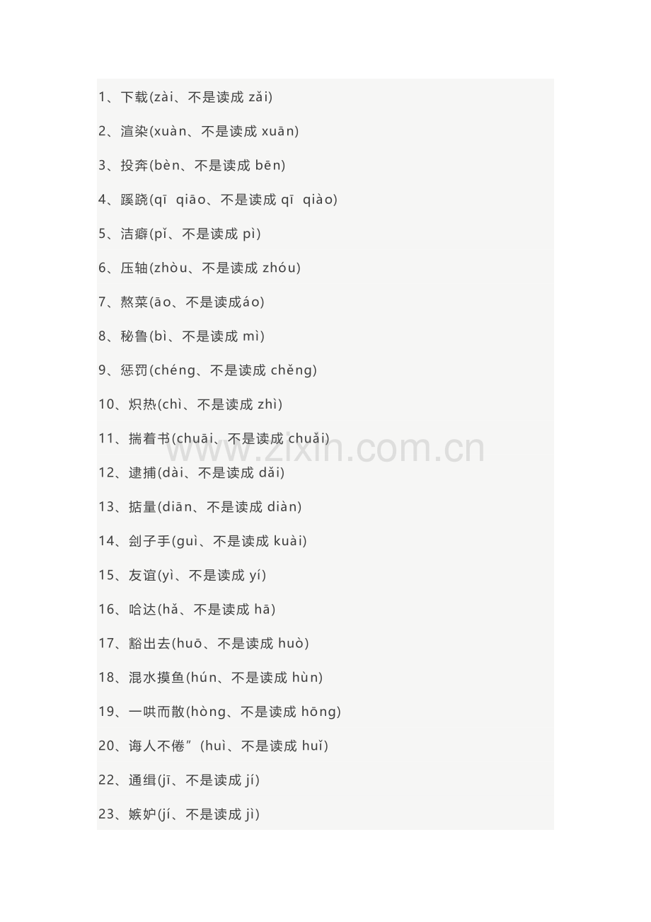 初中语文考试最易丢分的50个读音字.docx_第1页