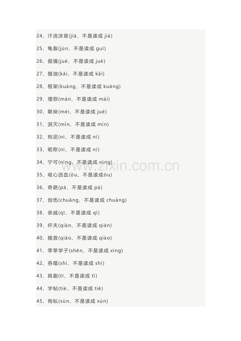 初中语文考试最易丢分的50个读音字.docx_第2页