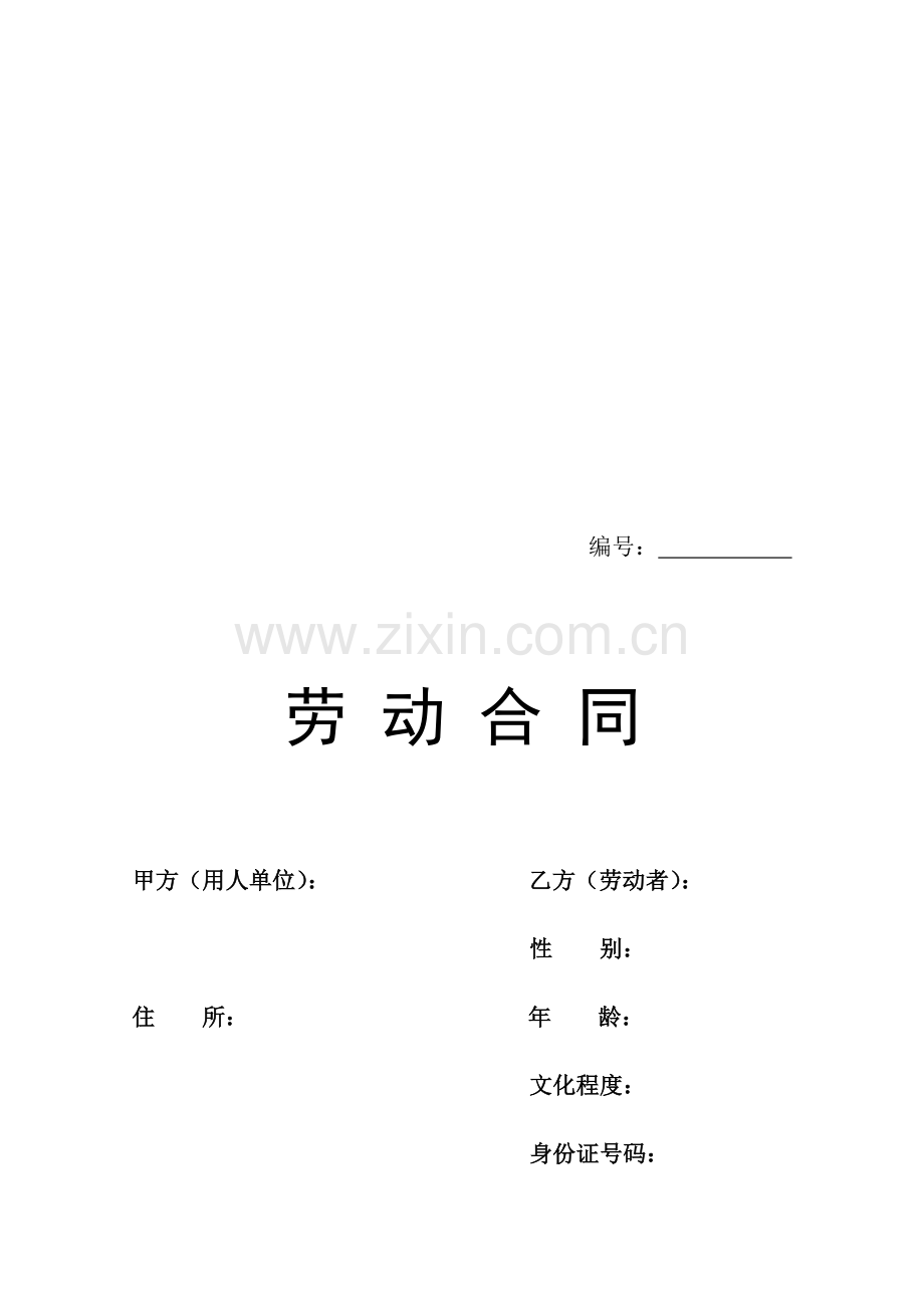 2016年成都市标准劳动合同范本1.doc_第1页