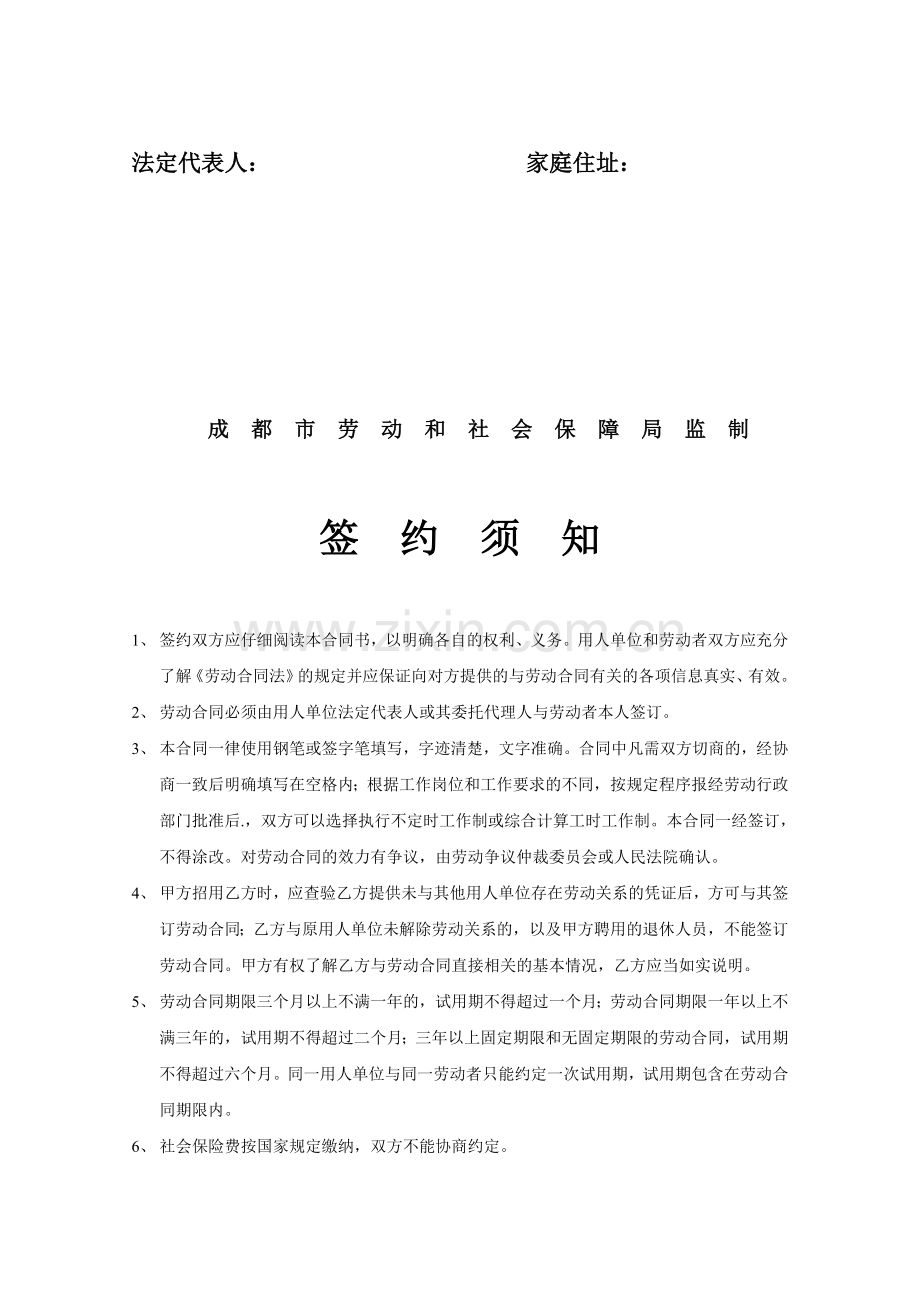 2016年成都市标准劳动合同范本1.doc_第2页