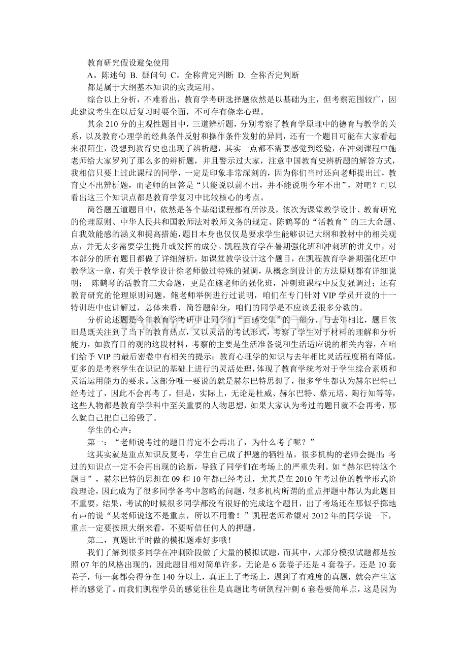 教育学考研题目难度分析解说.doc_第2页