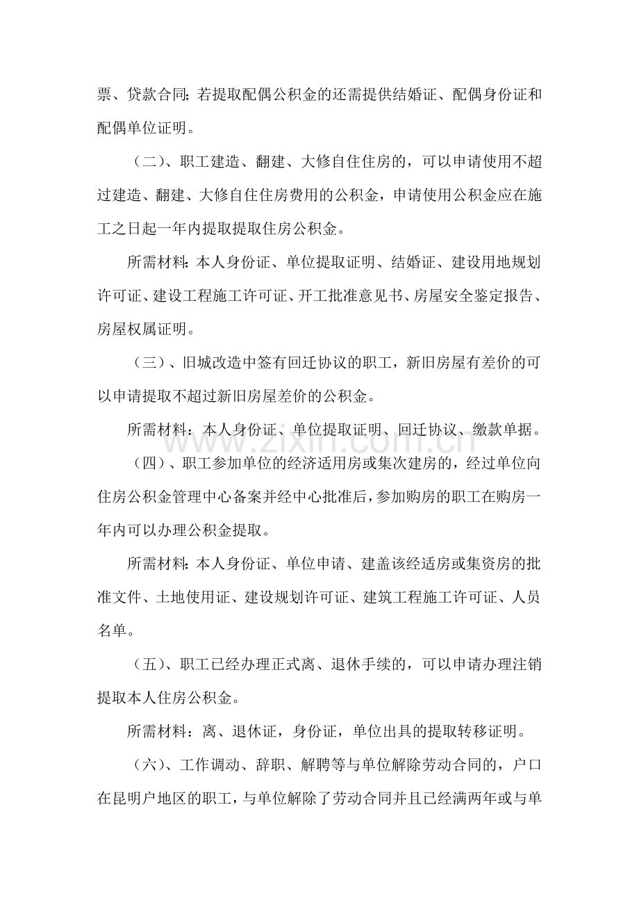 住房公积金提取业务办理流程.doc_第2页