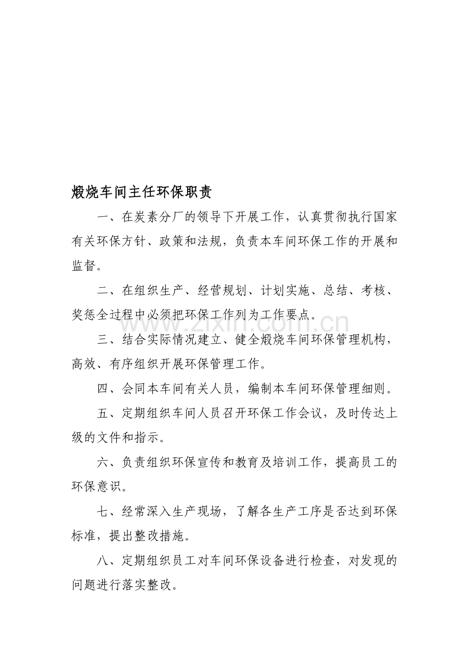 岗位环保职责.doc_第1页