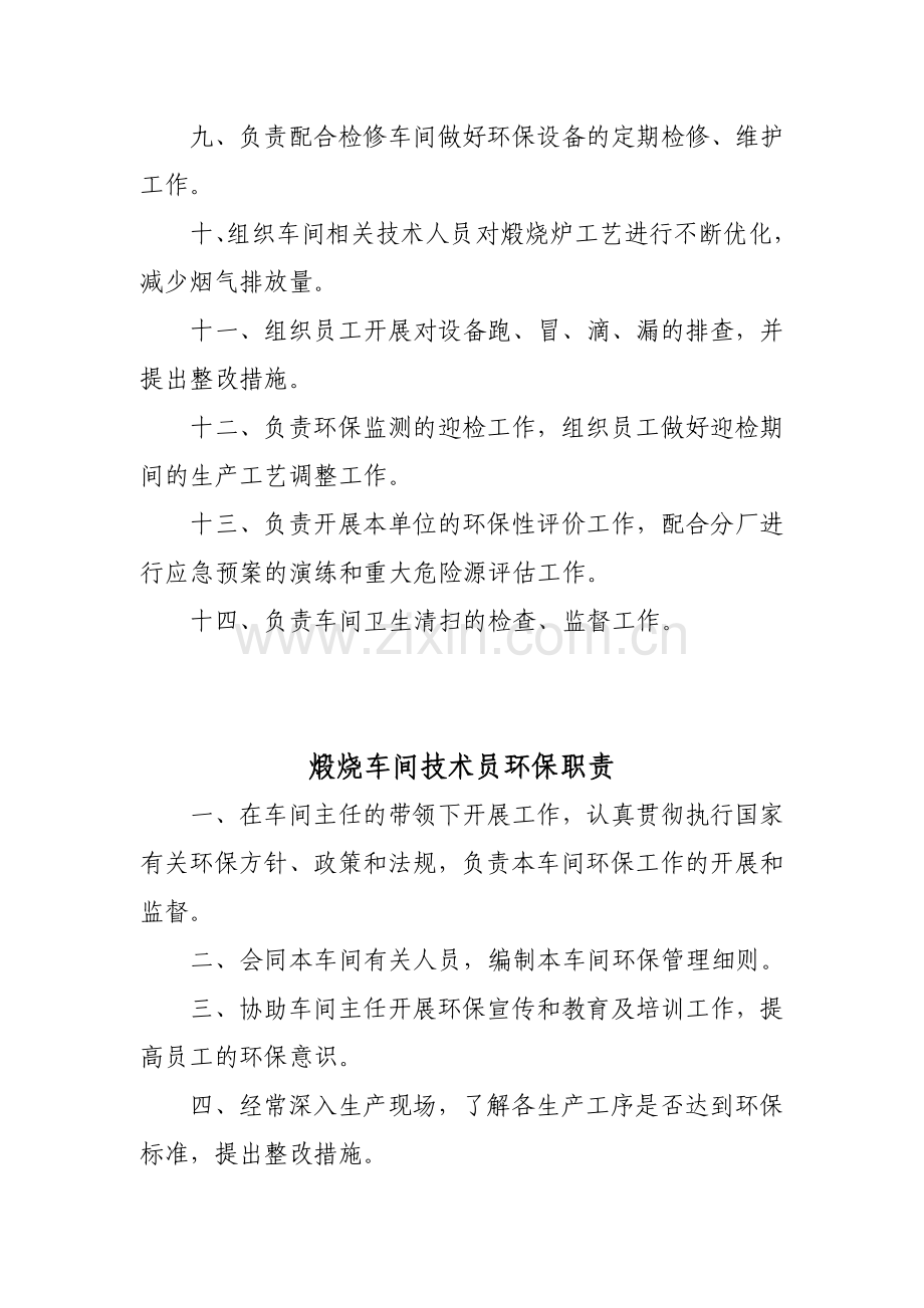 岗位环保职责.doc_第2页
