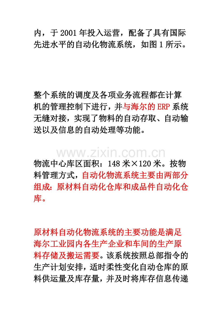 海尔物流中心.doc_第2页