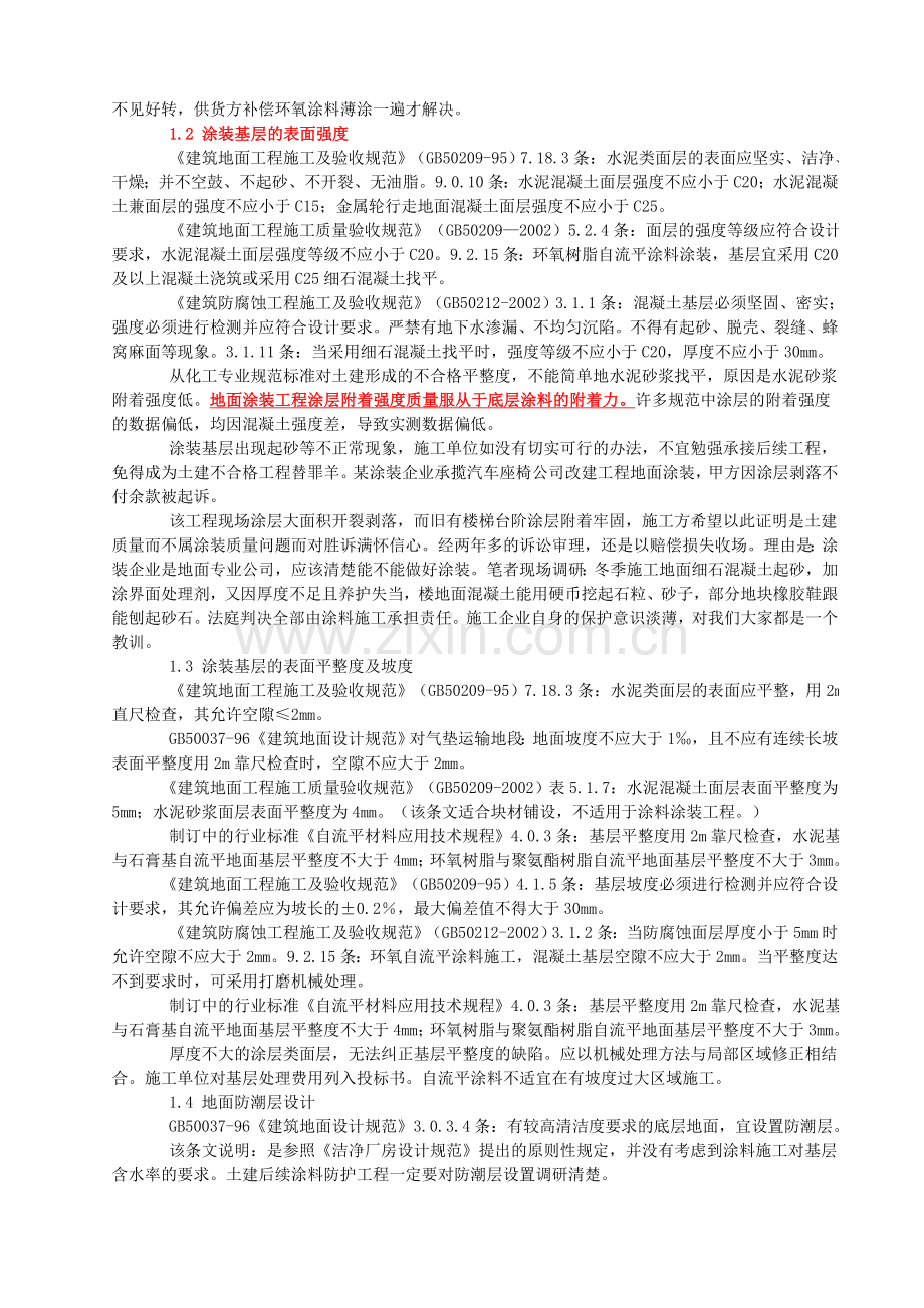 地面涂装工程质量管理.doc_第2页