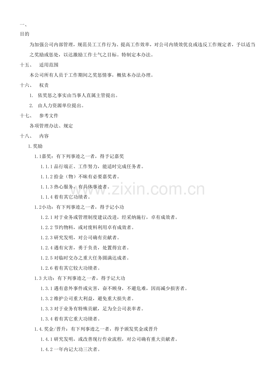 BHR000规030806奖惩管理办法.doc_第1页
