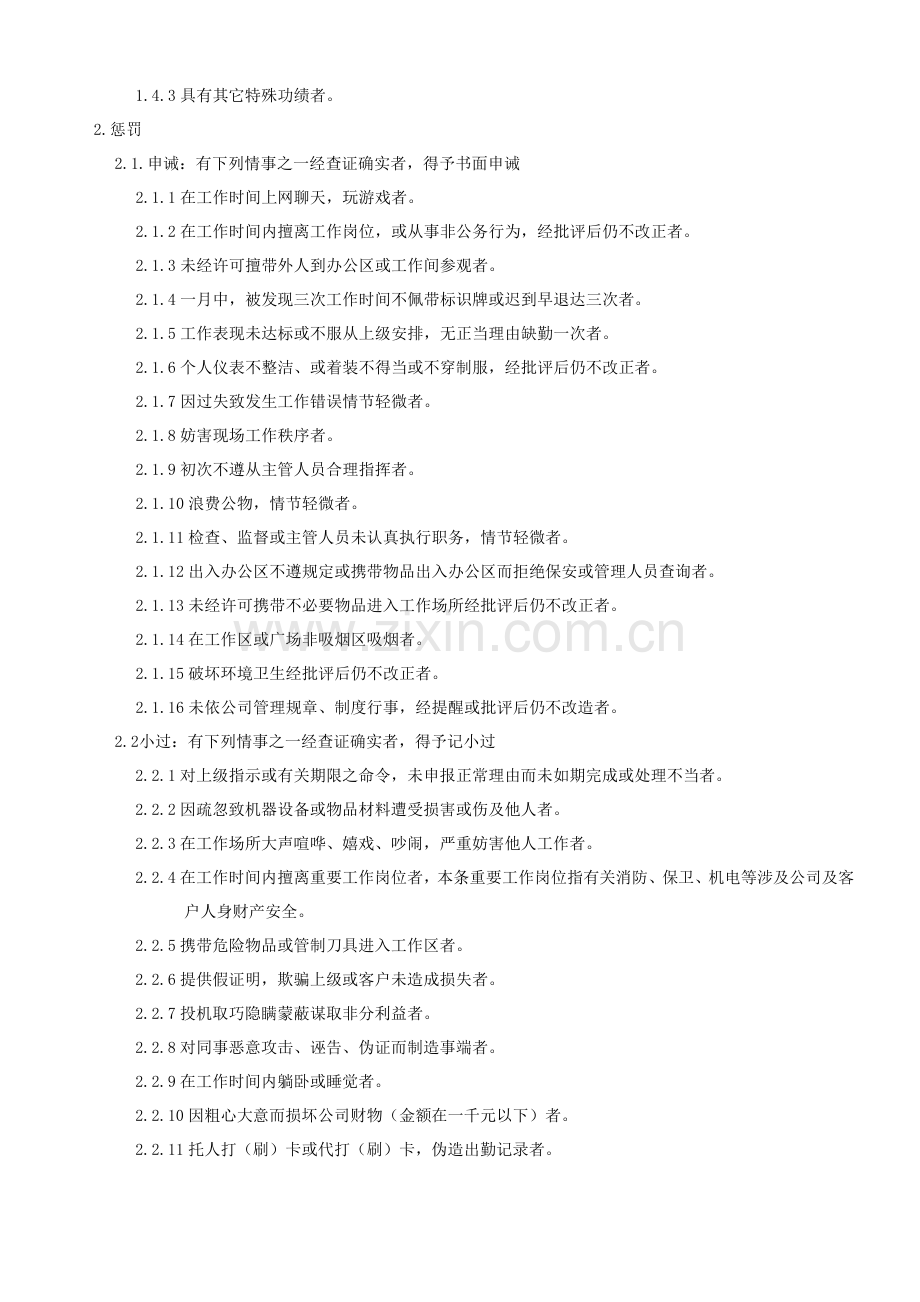 BHR000规030806奖惩管理办法.doc_第2页