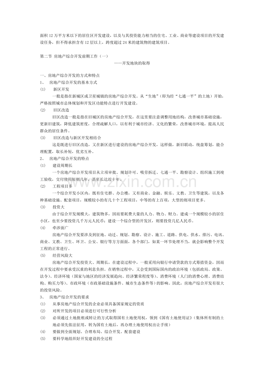 房地产行销培训手册2.doc_第2页