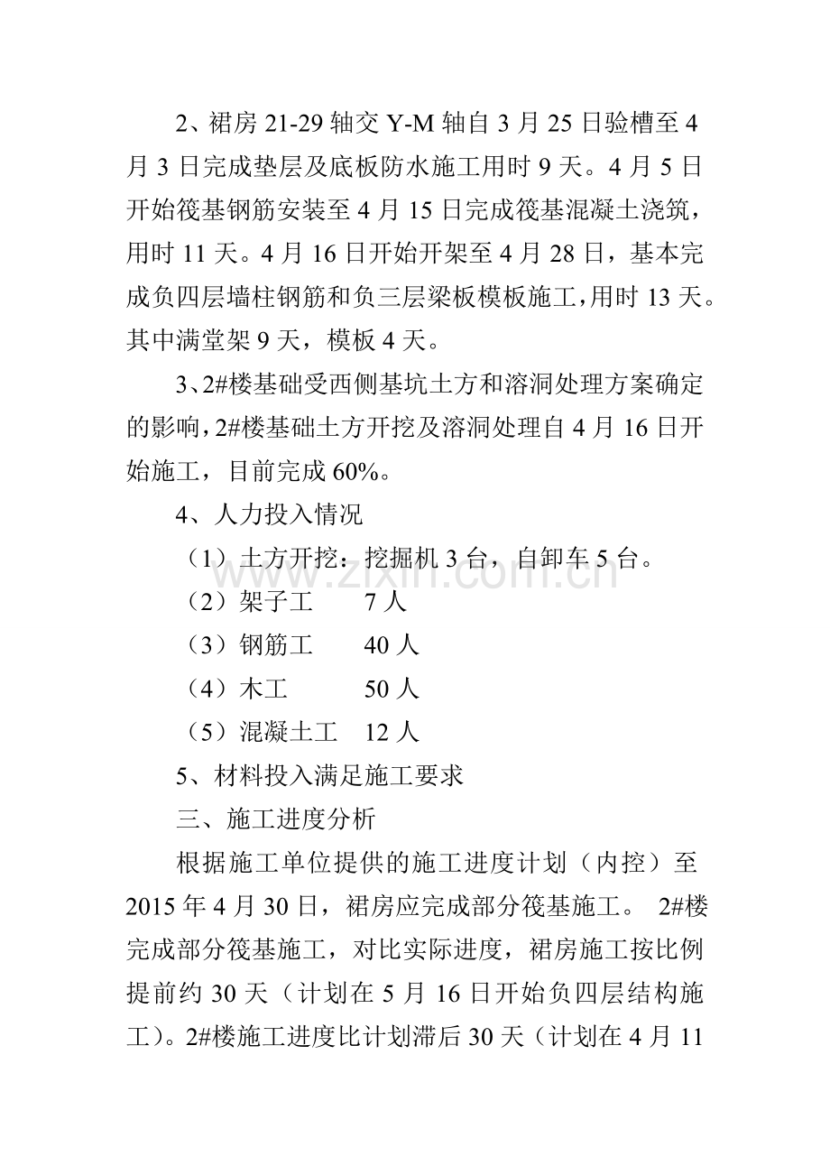 施工进度分析报告.doc_第2页