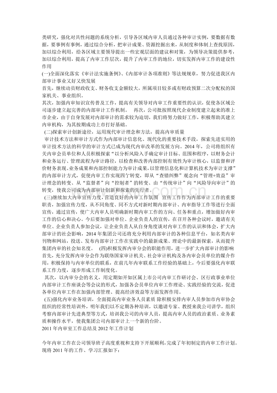 房地产行业内部审计年终总结与来年工作重心.doc_第2页