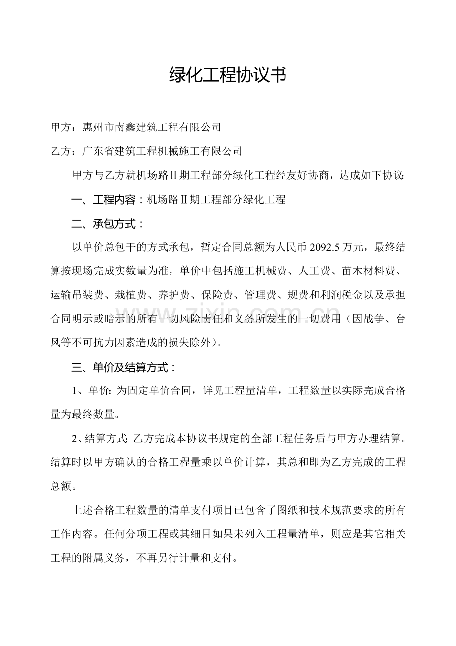 绿化工程协议书.doc_第1页