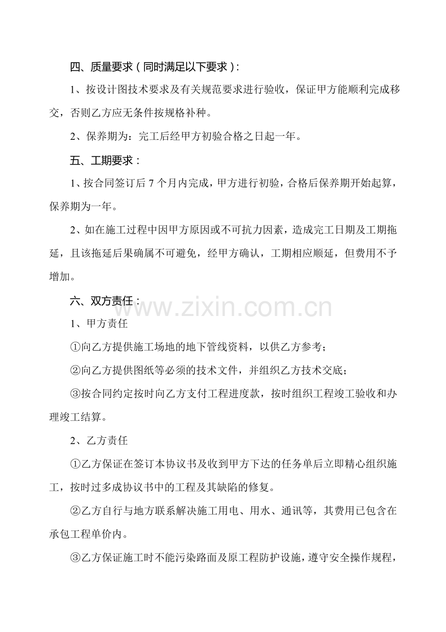 绿化工程协议书.doc_第2页
