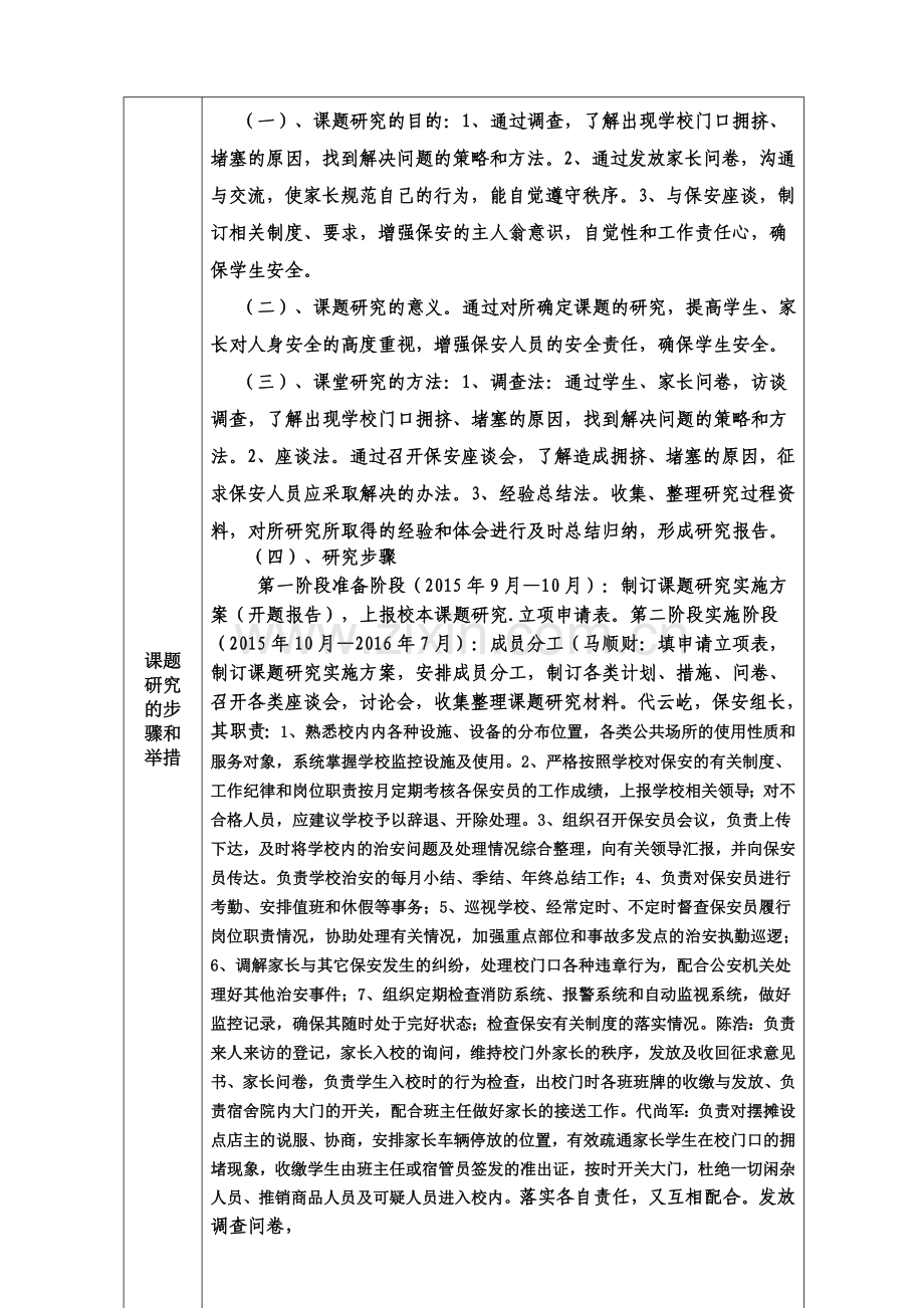2015微型课题开题报告.doc_第2页
