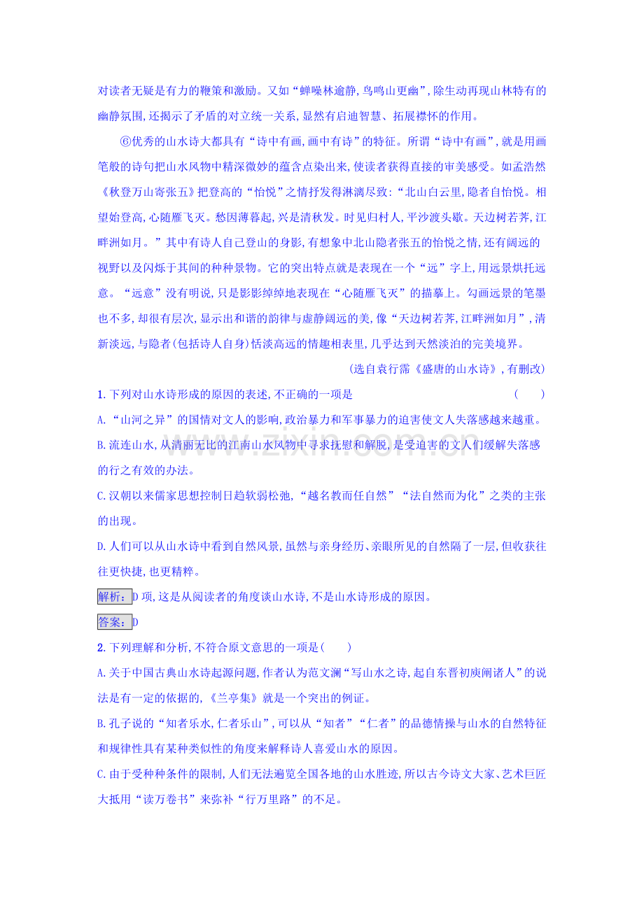 高二语文中国古代诗歌散文欣赏综合过关检测23.doc_第2页