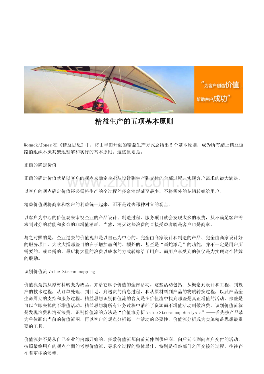精益生产的五项基本原则.doc_第1页