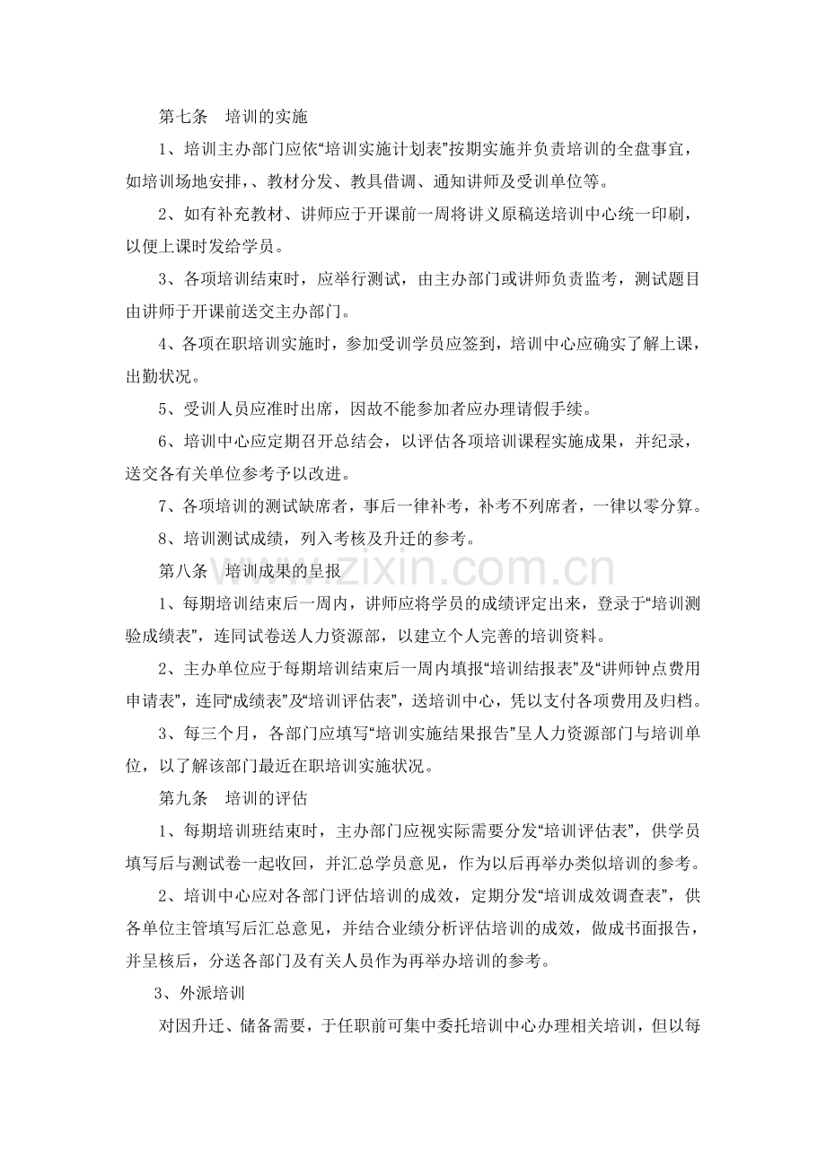 员工培训制度范本.doc_第2页