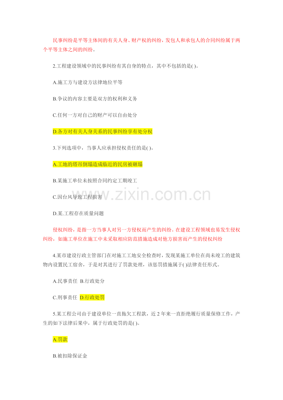含答案及解析2014一建建设工程法规及相关知识复习题集第八章.doc_第2页