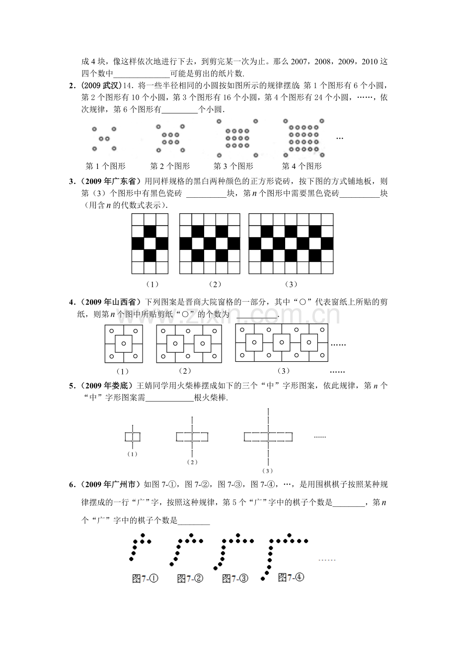 七年级(上)提优训练-猜想、探索规律型试题.doc_第2页