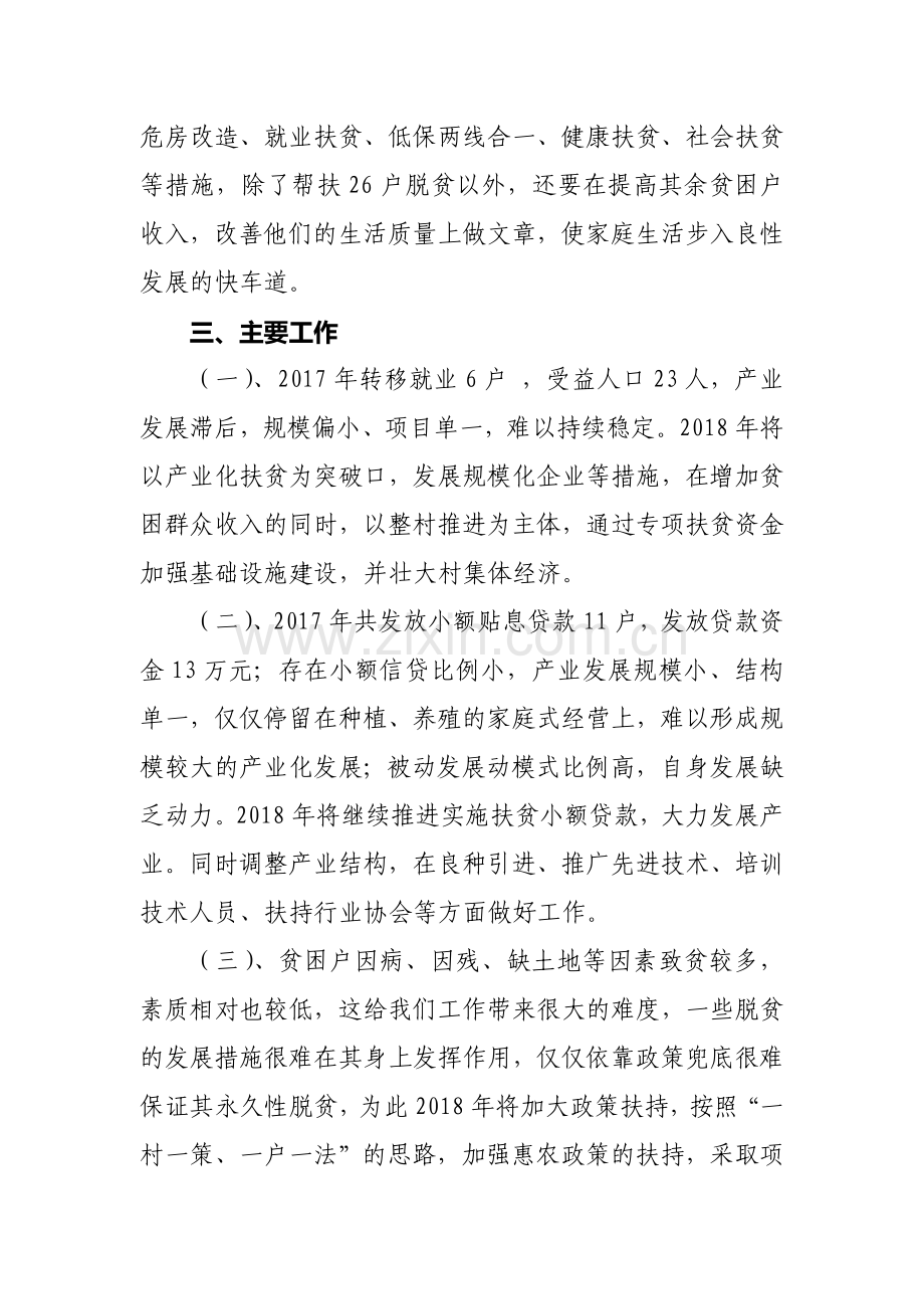 村2018年度脱贫攻坚工作计划.doc_第2页