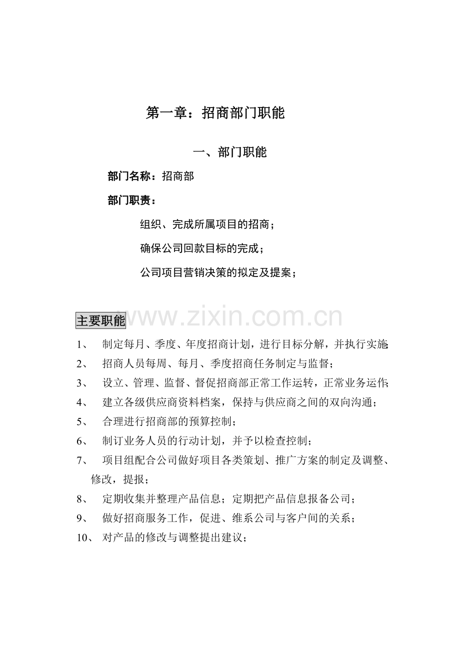 招商部管理制度2014-10-13.doc_第2页