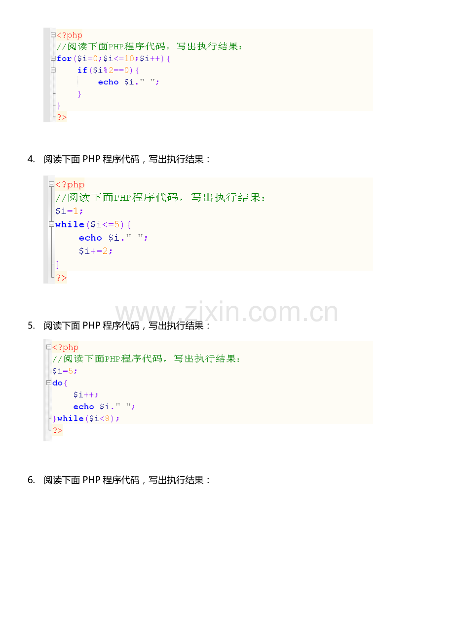 PHP流程控制代码阅读练习题.doc_第2页