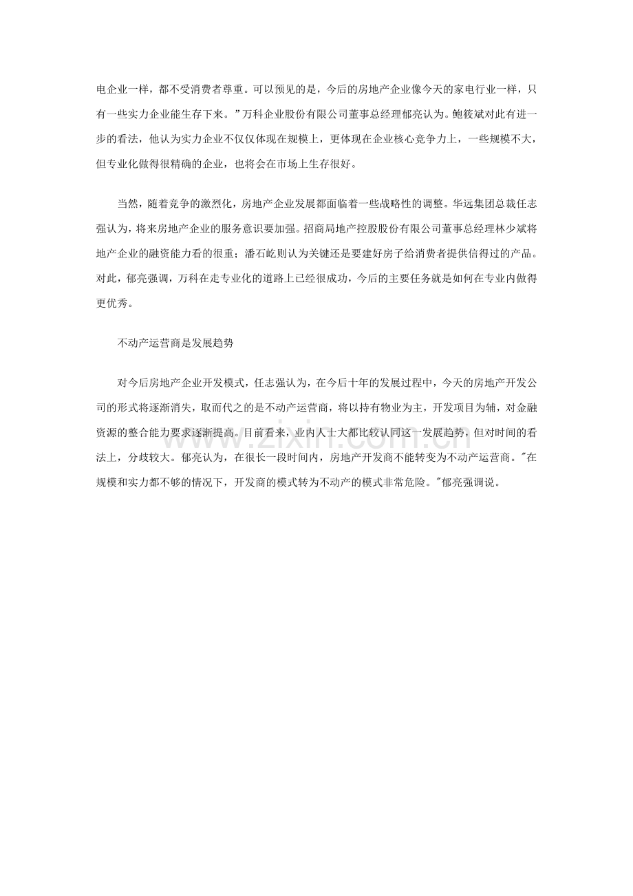 房地产业渐呈竞争格局-实力企业进入黄金时代.doc_第2页