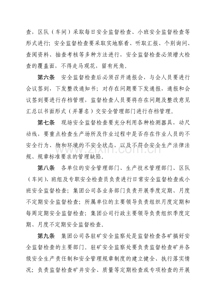 水矿发(2006)325号附件1--水矿集团公司安全监督检查制度[1].doc_第2页