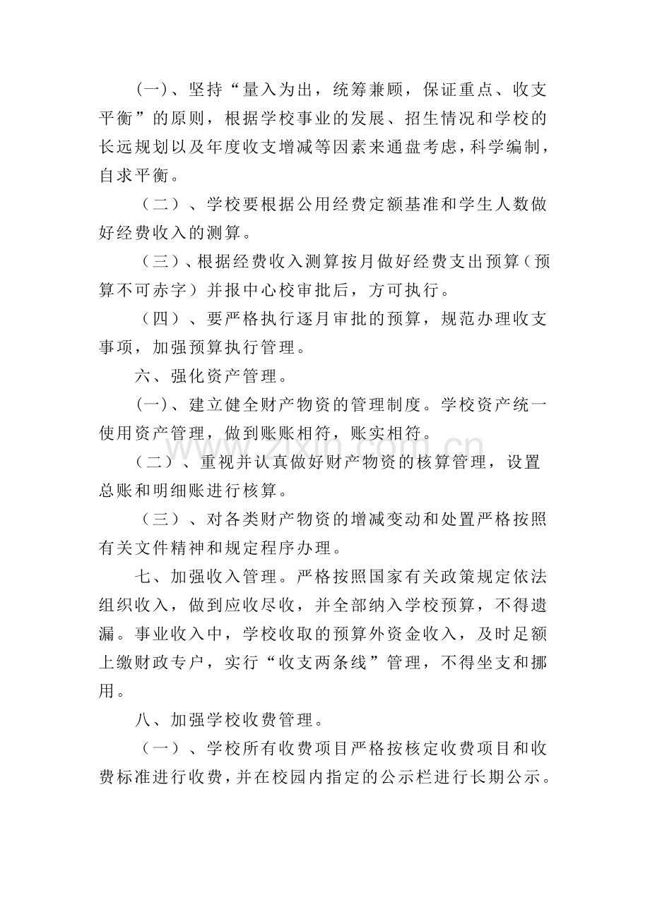 堡上小学财务管理制度.doc_第2页